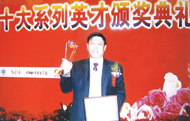 ｢中国十大傑出青年｣に選出され、国指導者から表彰される